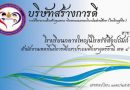 รางวัลชนะเลิศ บริษัทสร้างการดี สพป.อุดรธานี เขต 4