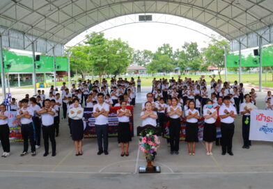 จัดกิจกรรมประกาศ เจตนารมณ์ No Gift Policy และ รวมพลังเสริมสร้าง วัฒนธรรมองค์กร ตามมาตรฐานทาง จริยธรรม